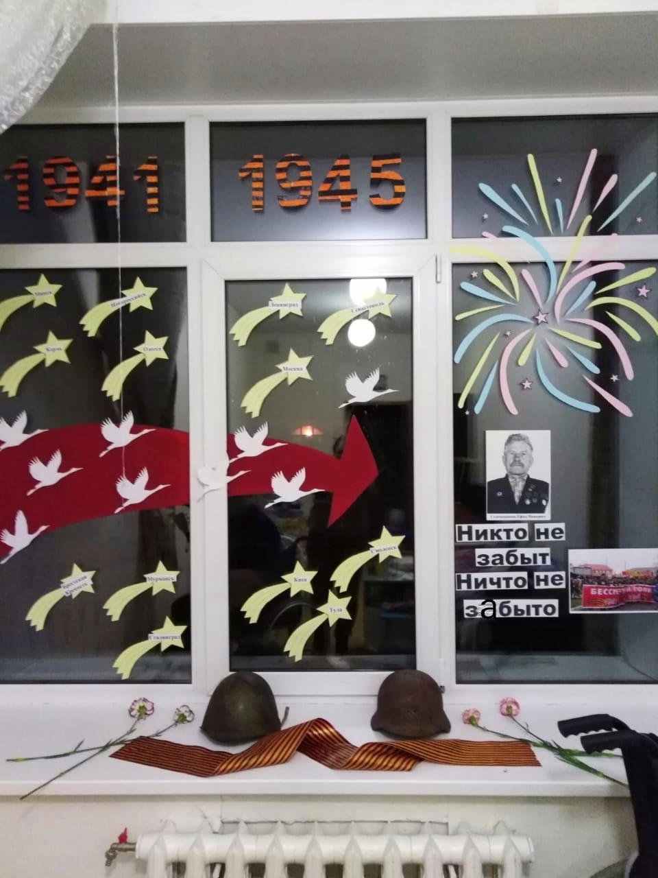 Окно Победы